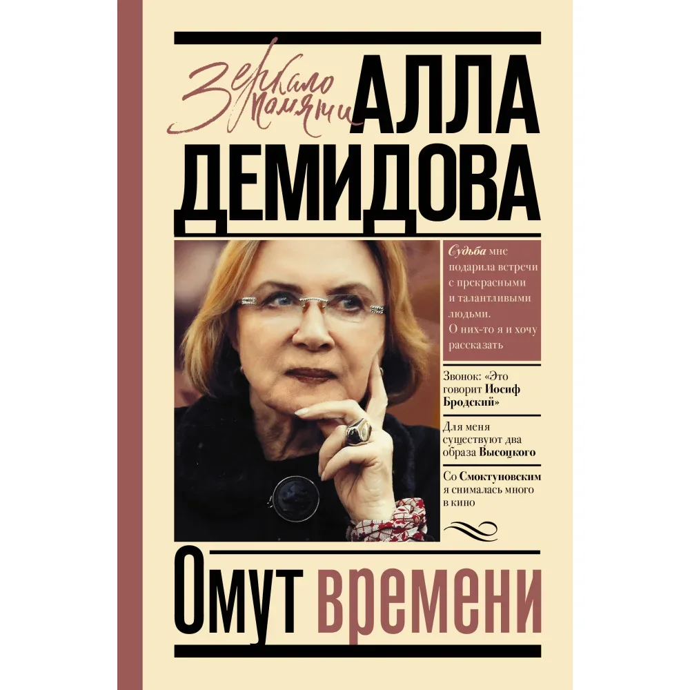 Обложка книги «Омут времени»