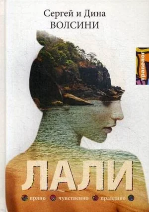 Обложка книги «Лали»