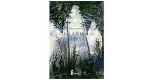 Обложка книги «Облачный полк»