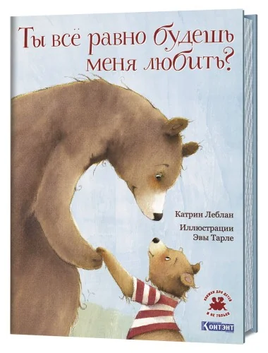 Обложка книги «Ты все равно будешь меня любить? Русские книги»