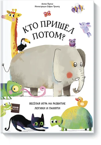 Обложка книги «Кто пришёл потом?»