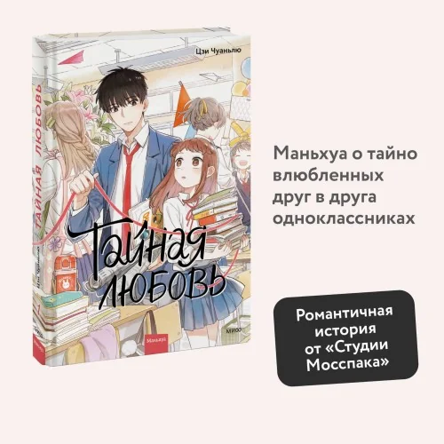 Обложка книги «Тайная любовь. Том 1»