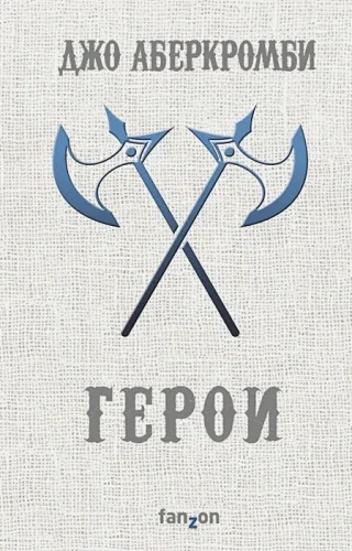 Обложка книги «Герои»