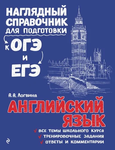 Обложка книги «Английский язык»