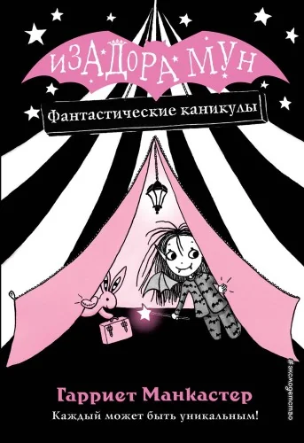 Обложка книги «Фантастические каникулы»
