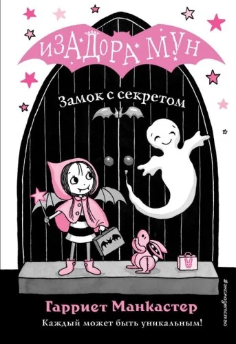Обложка книги «Замок с секретом»