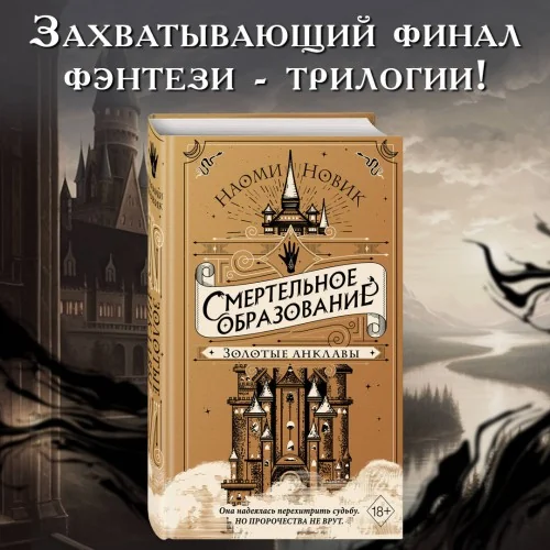 Обложка книги «Золотые анклавы»
