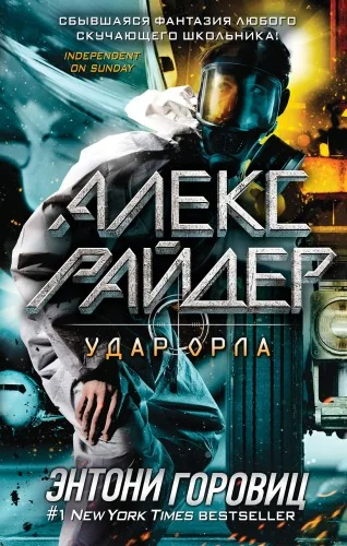 Обложка книги «Удар Орла»