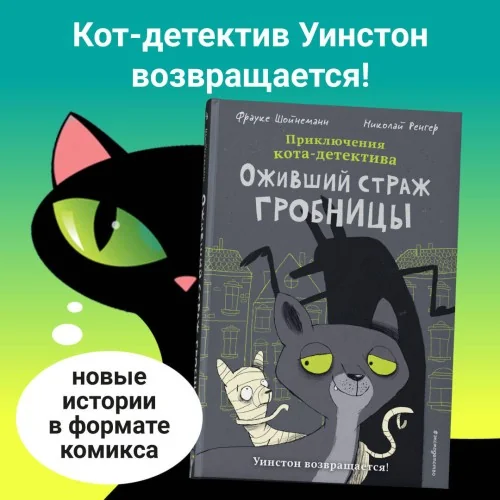 Обложка книги «Оживший страж гробницы (комикс)»
