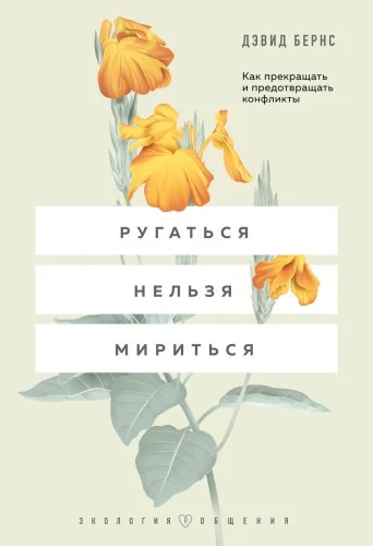 Обложка книги «Сто глав о внимании. Перевод со старогреческого И. М. Носов»