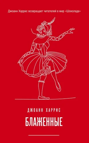 Обложка книги «Блаженные»