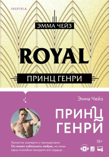 Обложка книги «Принц Генри»