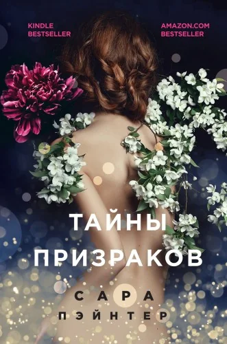 Обложка книги «Тайны призраков»