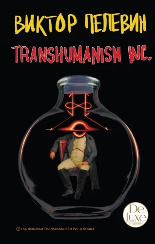 Обложка книги «Transhumanism inc. Подарочное издание»
