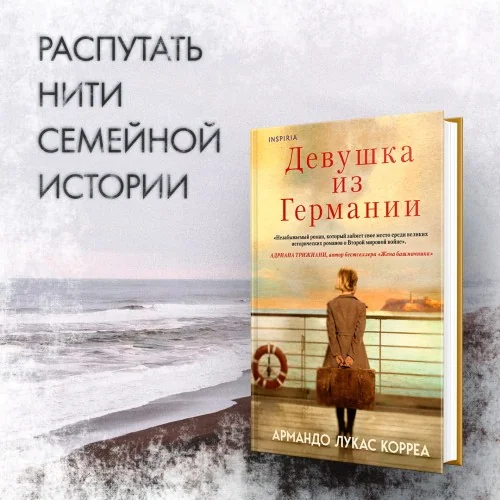 Обложка книги «Девушка из Германии»
