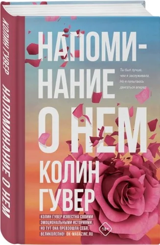 Обложка книги «Напоминание о нем»