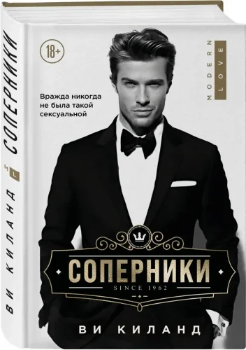 Обложка книги «Соперники»