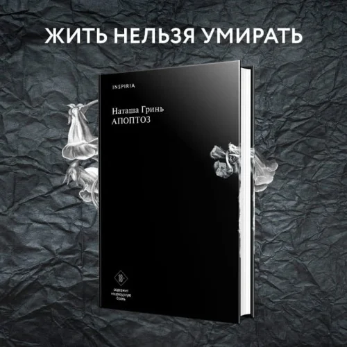 Обложка книги «Апоптоз»