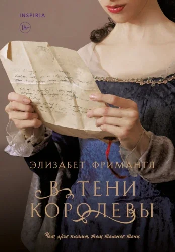 Обложка книги «В тени королевы»