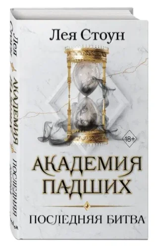 Обложка книги «Последняя битва»