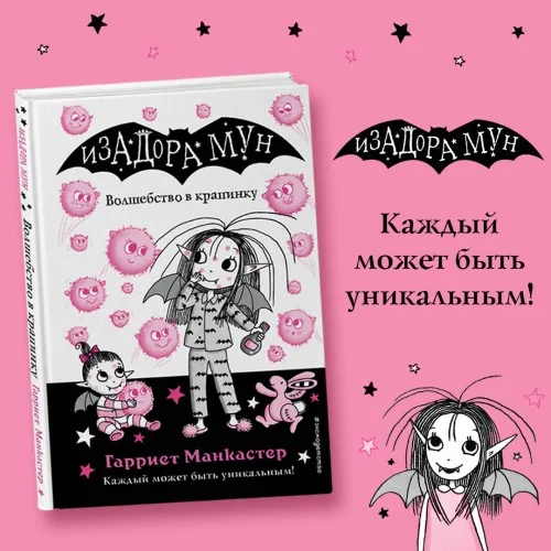 Обложка книги «Волшебство в крапинку»