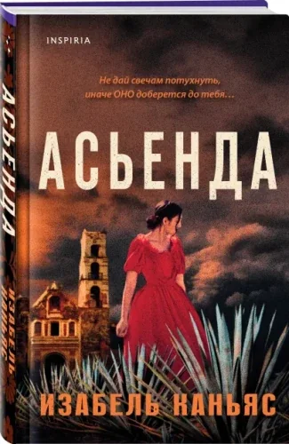 Обложка книги «Асьенда»