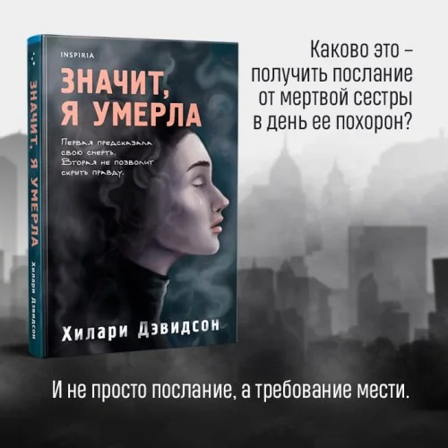 Обложка книги «Значит, я умерла»
