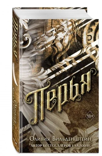 Обложка книги «Перья»