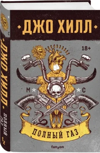 Обложка книги «Полный газ»