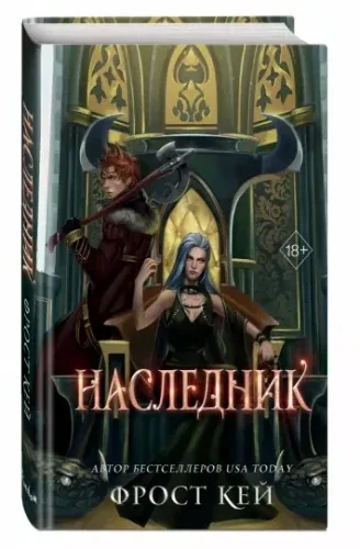 Обложка книги «Наследник»