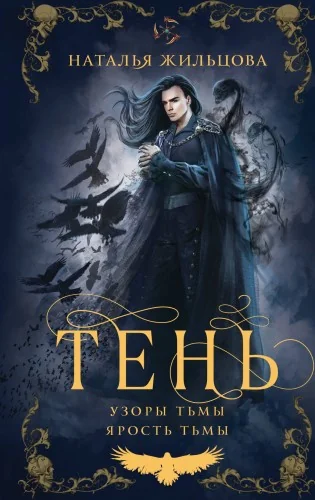 Обложка книги «Тень. Том 2»