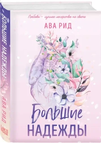 Обложка книги «Большие надежды»