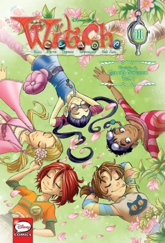 Обложка книги «W.I.T.C.H. Часть 4. Суд над оракулом. Том 1»