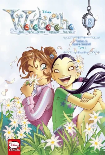 Обложка книги «W.I.T.C.H. Часть 5. Книга стихий. Том 1»