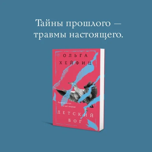 Обложка книги «Детский бог»