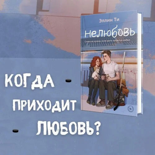 Обложка книги «Нелюбовь»