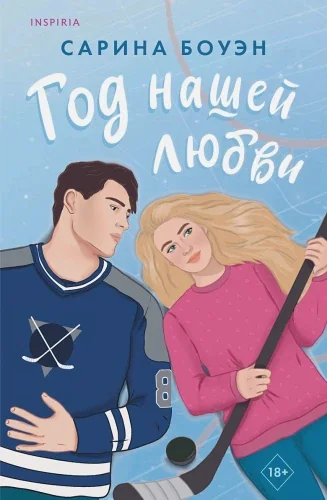 Обложка книги «Год нашей любви»