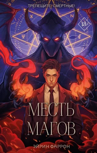Обложка книги «Месть магов (#3)»