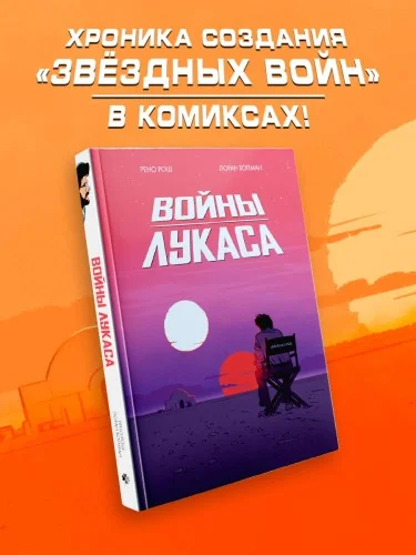 Обложка книги «Войны Лукаса»
