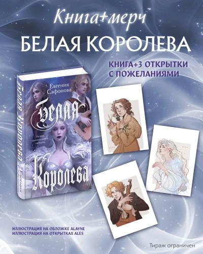 Обложка книги «Комплект: книга Белая королева + 3 открытки»