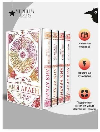 Обложка книги «Потомки Первых. Коллекционное издание с коробом»