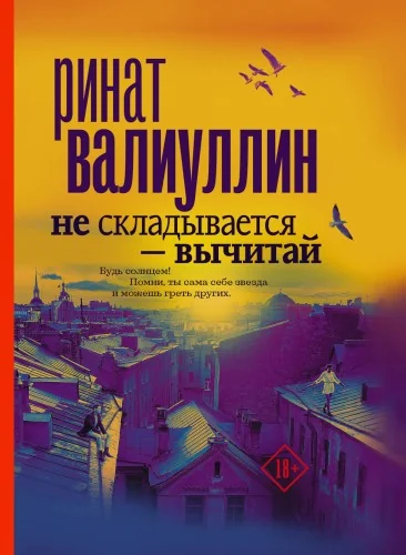 Обложка книги «Книги Ринат Валиуллин «Серия Не»»