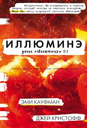 Обложка книги «Иллюминэ»