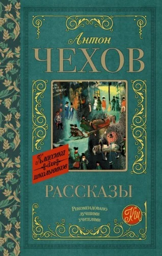 Обложка книги «Рассказы»