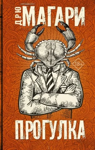 Обложка книги «Прогулка»
