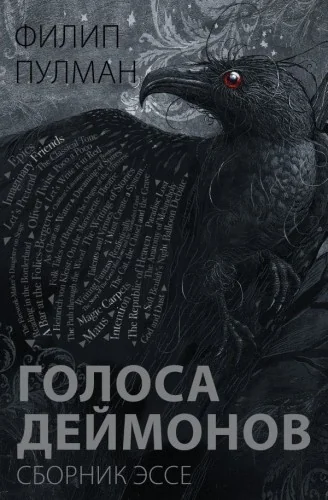 Обложка книги «Голоса деймонов»
