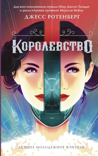 Обложка книги «Королевство»