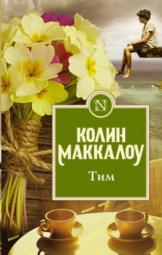 Обложка книги «Тим»