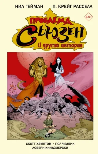 Обложка книги «Проблема Сьюзен и другие истории»