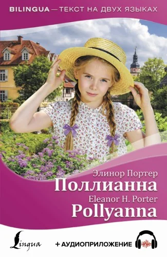 Обложка книги «Поллианна = Pollyanna + аудиоприложение»